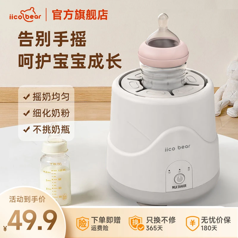 亿可熊恒温摇奶器婴儿保温电动保温母乳奶粉搅拌摇奶器三合一