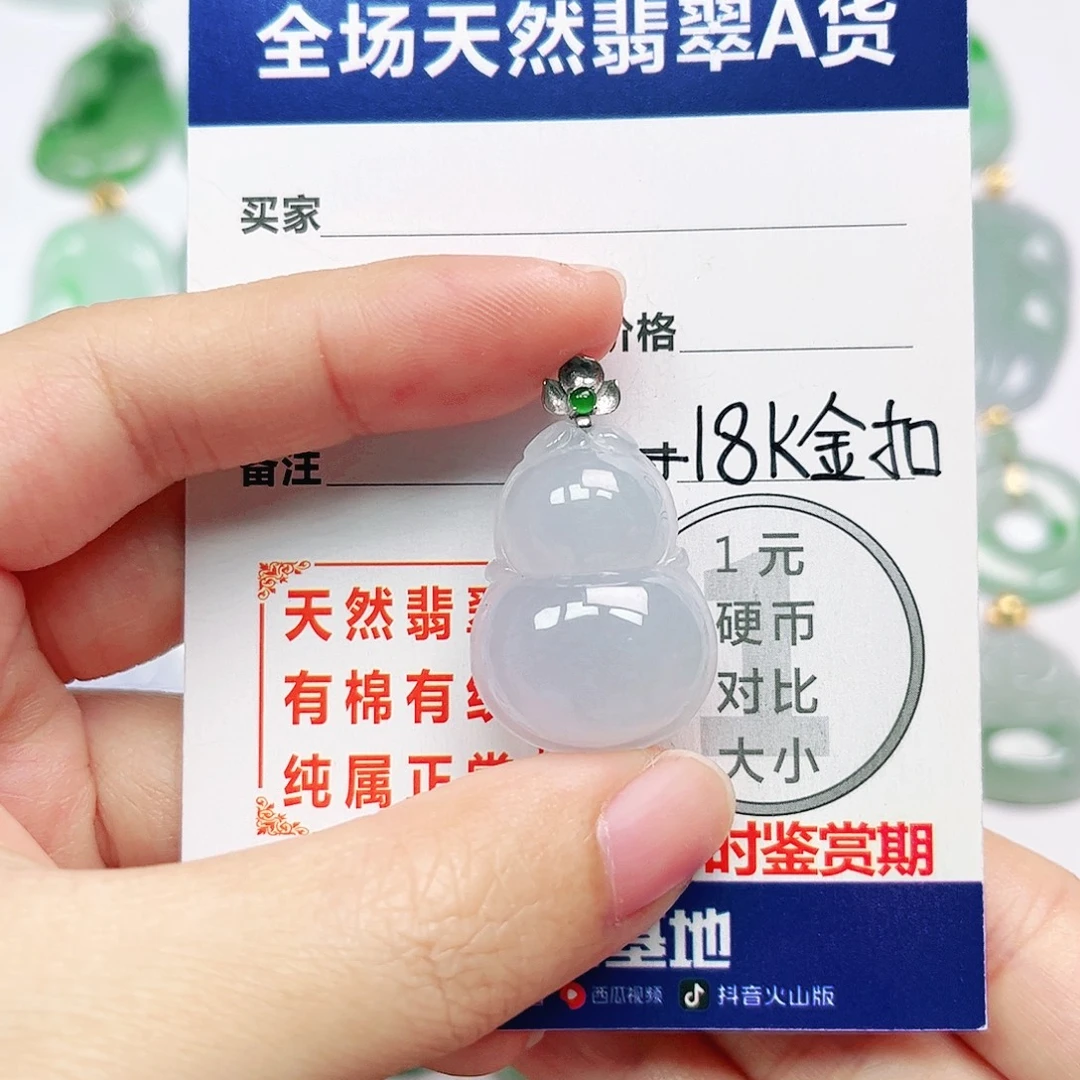 18K金镶嵌挂件翡翠