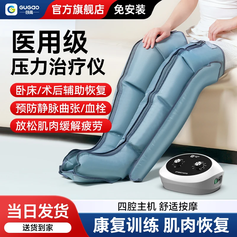 顾高空气波压力治疗仪医用下肢腿部按摩理疗仪预防