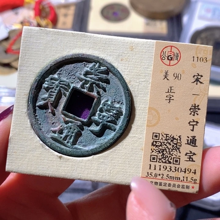 铜觅泉古钱币 小微