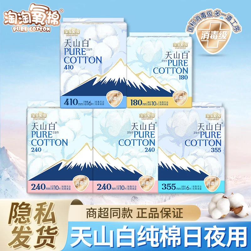 【消毒级】洁伶淘淘氧棉卫生巾天山白系列超薄纯棉日用级姨妈巾正品