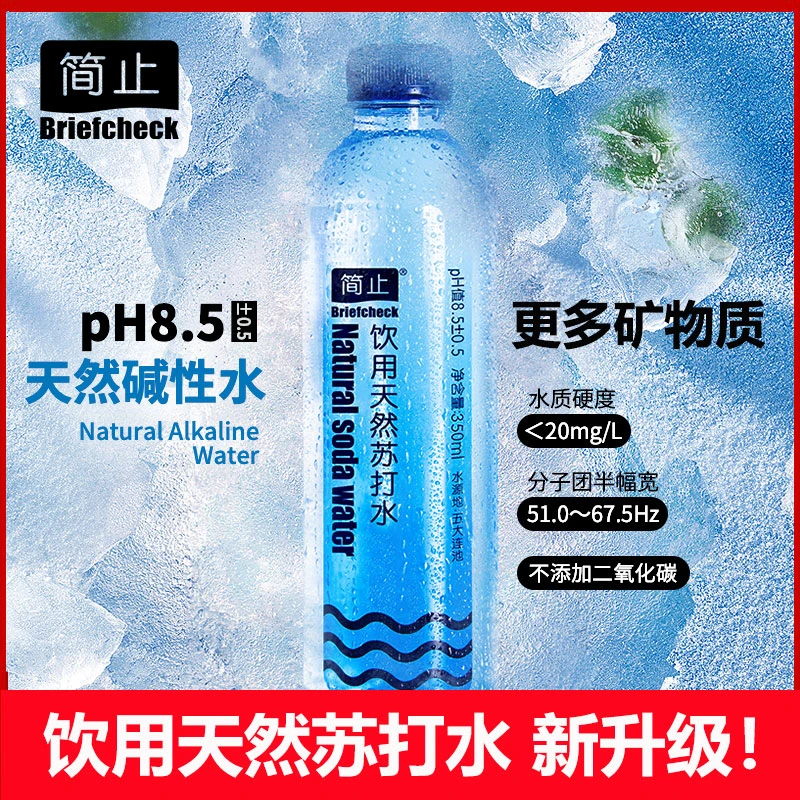 【专享】简止Briefcheck 天然饮用苏打水 无糖无气0糖0汽350ml*24瓶