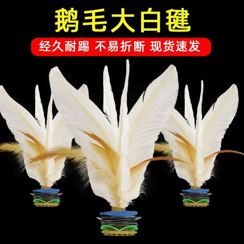 【毽子高弹力】运动专用毽球踢毽子成年人儿童羽毛毽鸡毛毽子