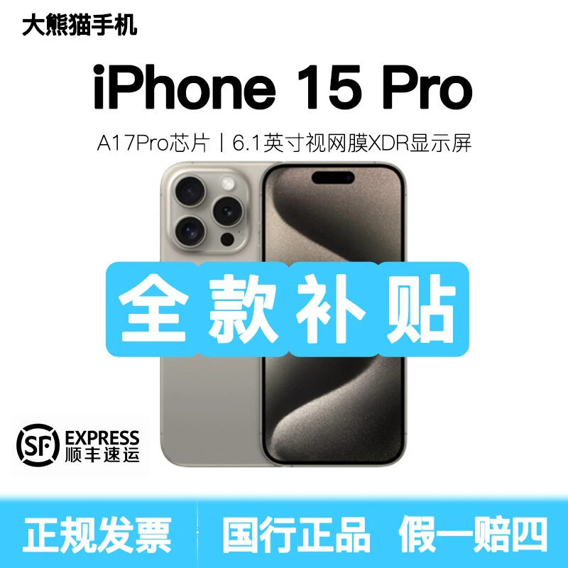 准新品 Apple/苹果 【全款补贴】15pro国行原装正品5G全网通6.1英寸