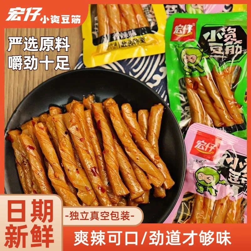 【2.99发25根】宏仔小资豆筋辣条麻辣零食大礼包豆筋辣条素肉