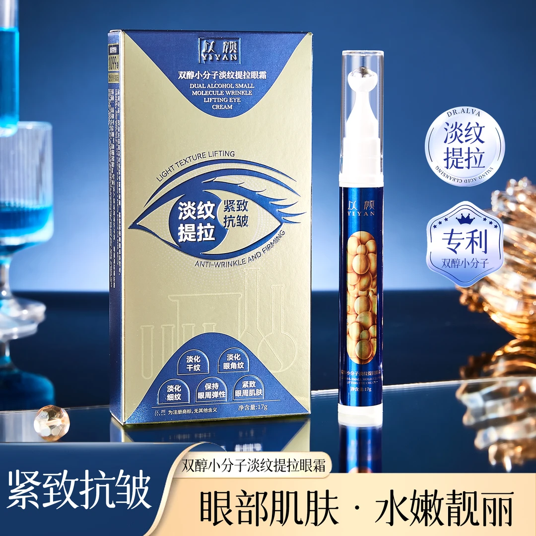 【凤总专属】双醇小分子淡纹提拉眼霜（送杯子）