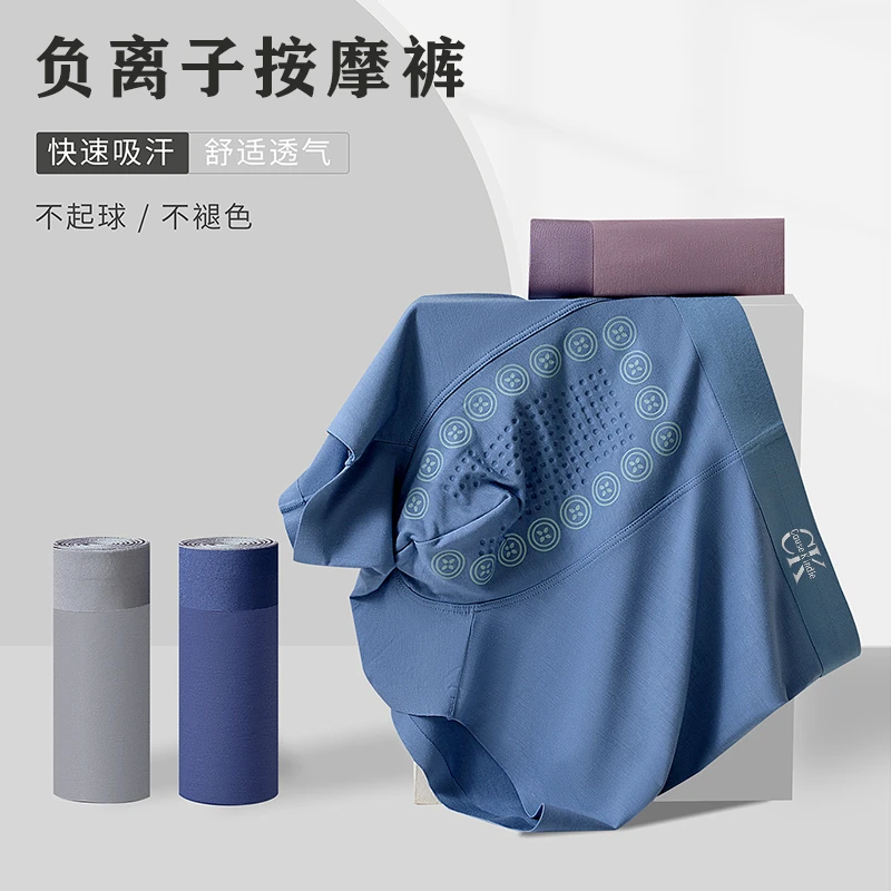 CAUSE KINDLE负离子按摩裤舒适亲肤无痕男士四角裤夏季6520S