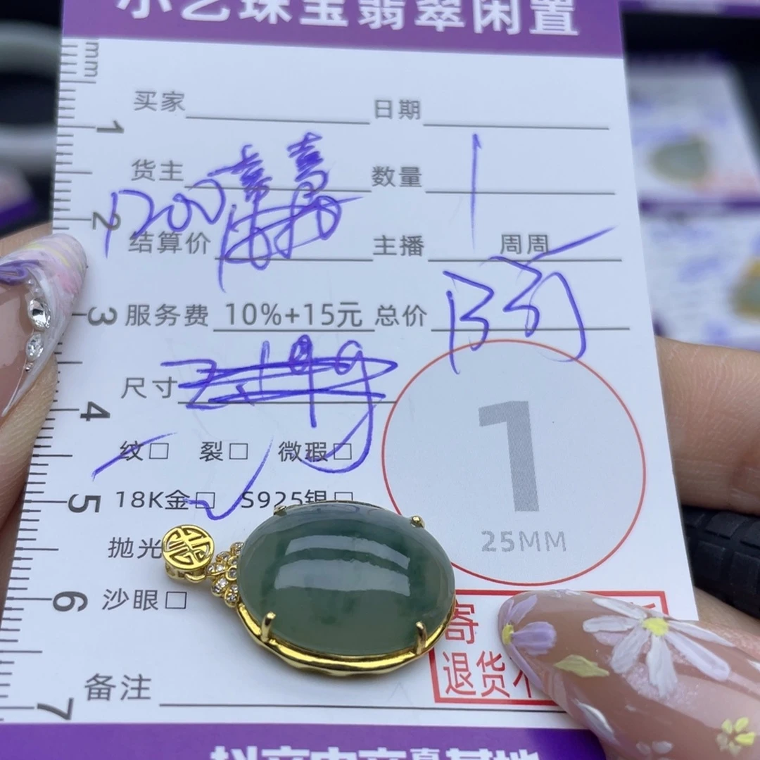颈饰18K金镶嵌翡翠吊坠