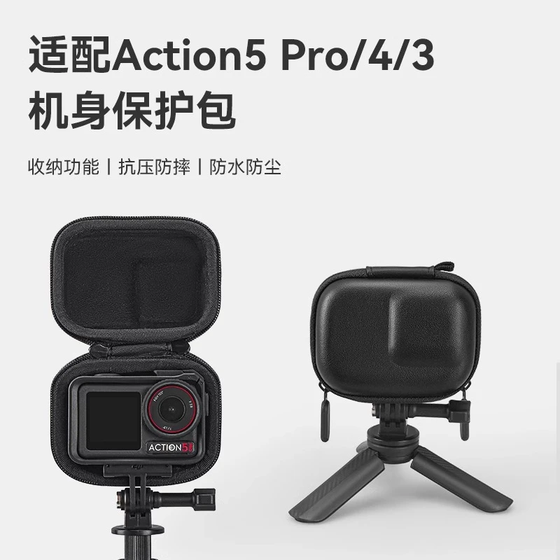 适用DJI大疆Action5Pro/4/3收纳包便携运动相机硬壳保护盒配件袋