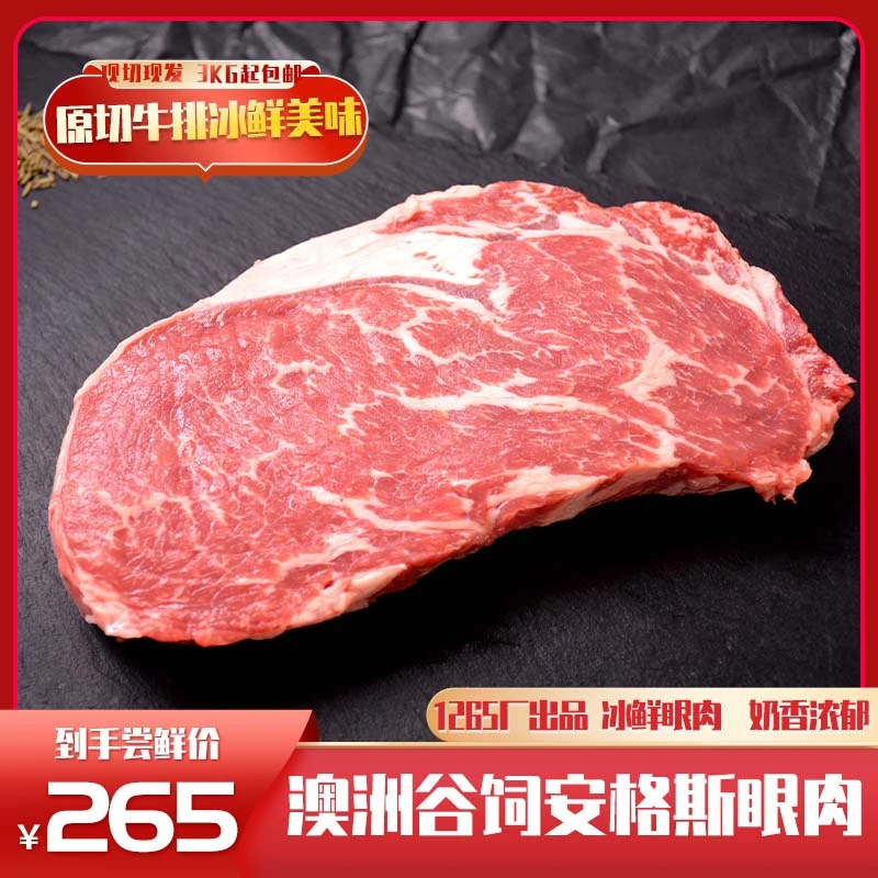 原切牛排澳洲奥康纳3+谷饲安格斯冰鲜眼肉牛排正宗原切牛排