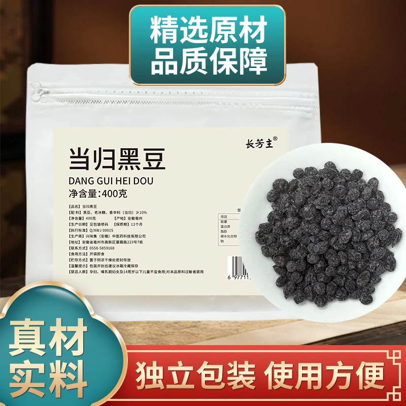当归黑豆官方旗舰店即食零食纯手工古法熬制煮特产当归味黑豆