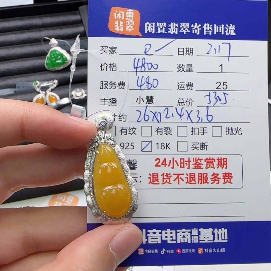 翡翠颈饰18K金镶嵌已****?翡翠