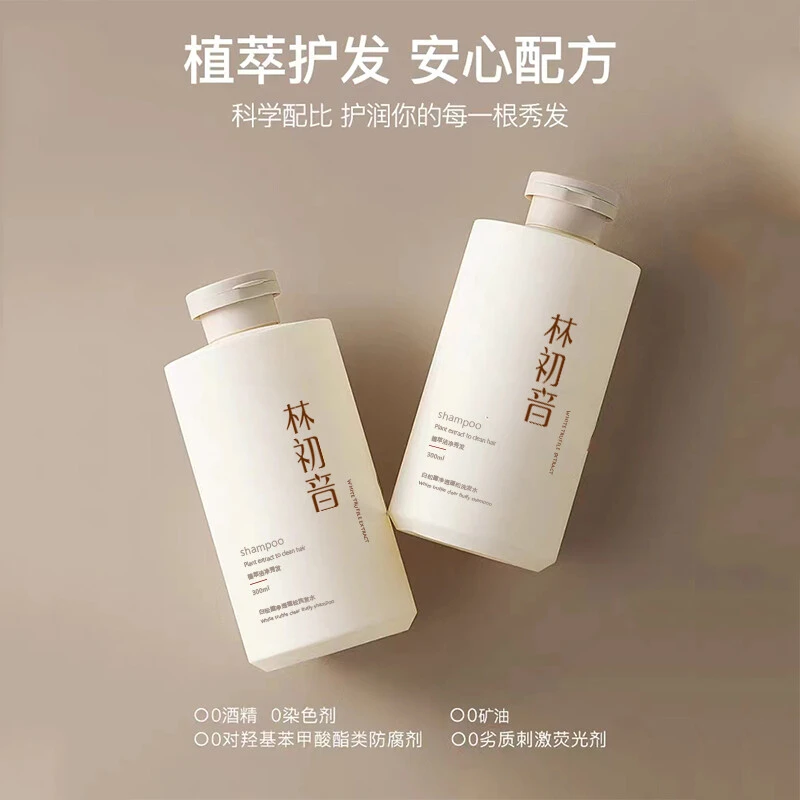 林初音白松露洗发水深层清洁控油蓬松持久留香秀发学生男女通用