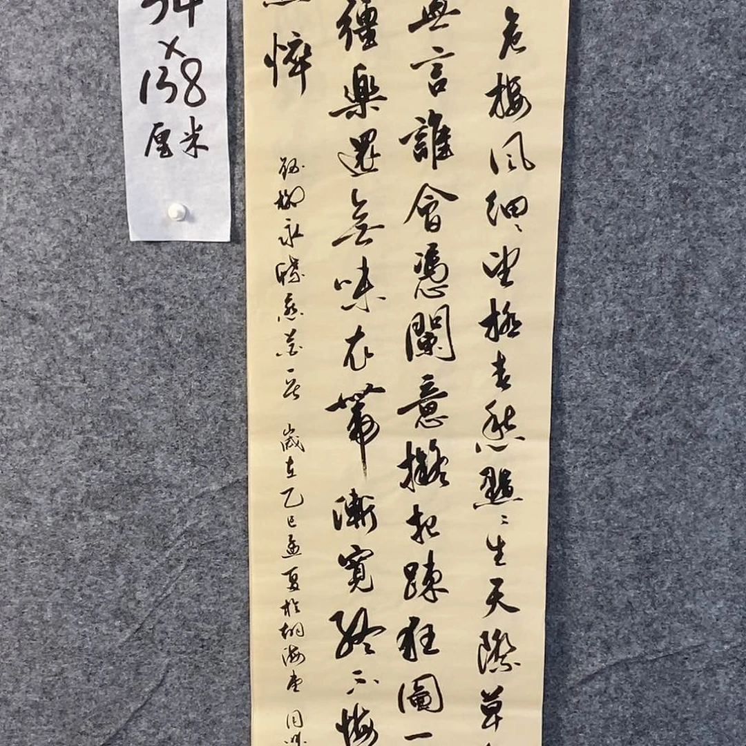 墨夫书写 柳永 蝶恋花