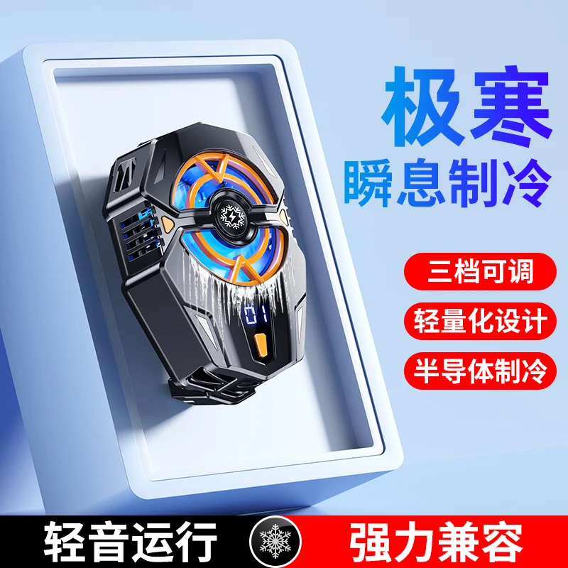 J20A三档数显控温手机散热器半导体制冷通用苹果安卓静音背夹