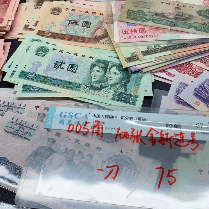 退市纸币全新旧票 005 角 刀