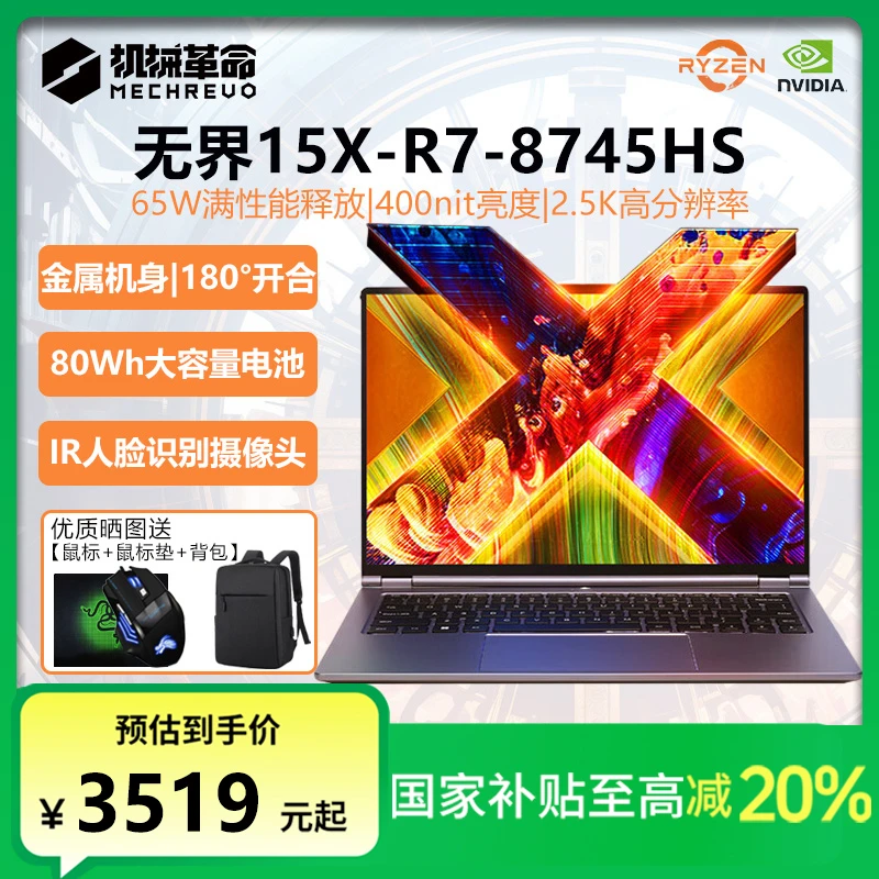 【国家补贴】机械革命无界15X灰R7学生商务设计轻薄办公笔记本电脑