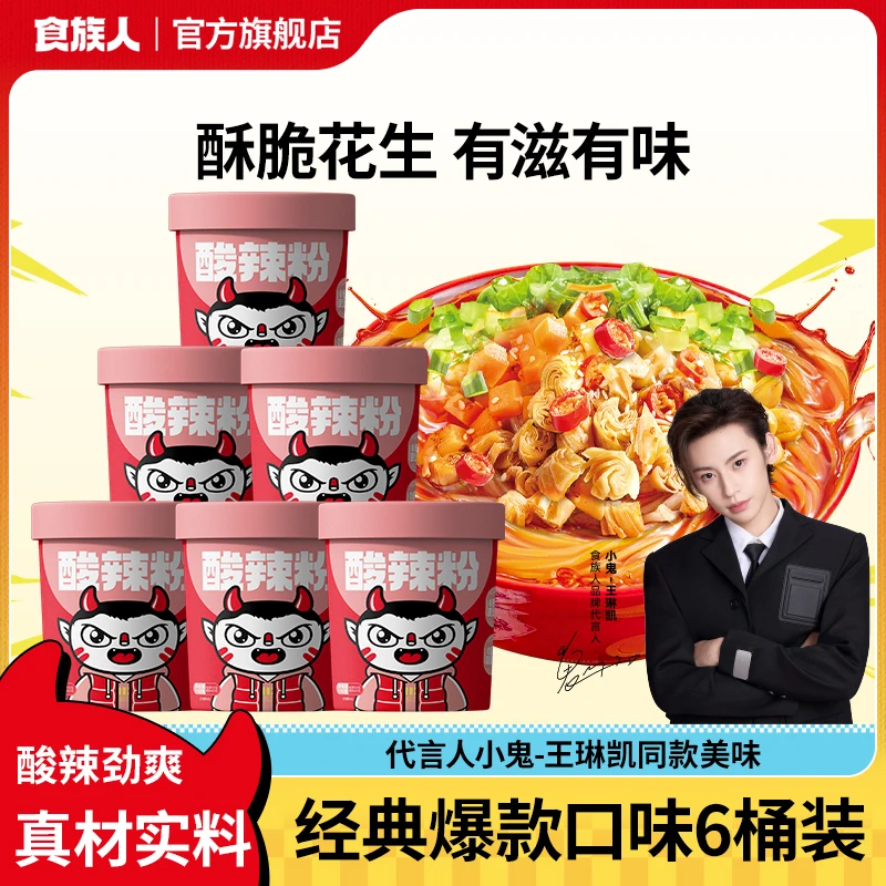 【进店必囤】食族人花生酸辣粉方便宿舍办公美味食族人酸辣粉