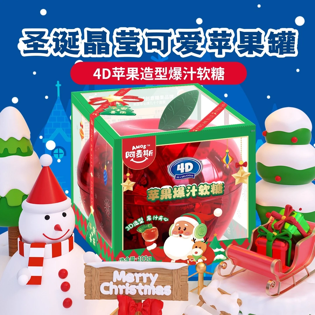 Amos阿麦斯4D水果爆汁爆浆软糖圣诞节礼物平安夜苹果糖果零食礼盒