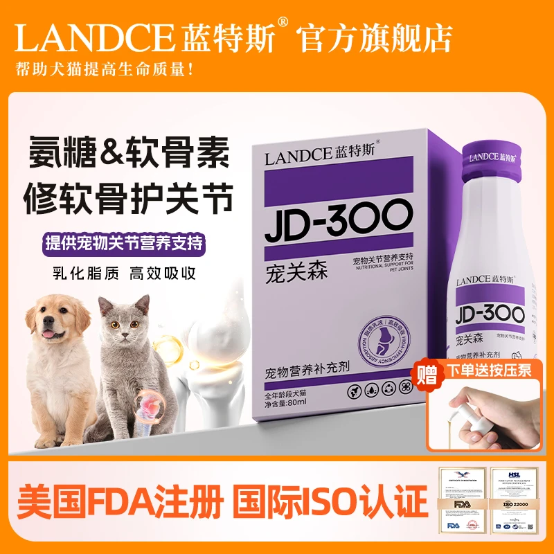 蓝特斯宠关森氨糖软骨素狗狗猫咪改善关节宝软骨髌骨髋关节发育