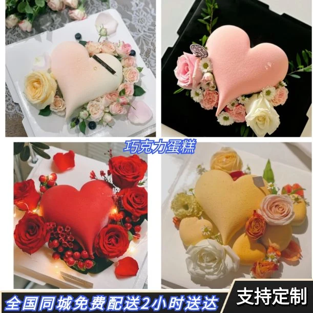 网红心形法式慕斯蛋糕女神老婆生日蛋糕妈妈情人全国同城配送上门