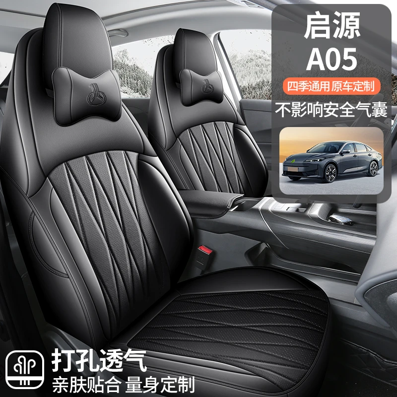 长安启源A05专车专用座套四季通用皮革全包围汽车坐垫套佳吉来