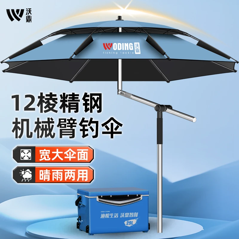 沃鼎钓伞新款机械臂钓鱼伞拐杖伞抗风专业渔具黑胶户外防晒遮阳伞