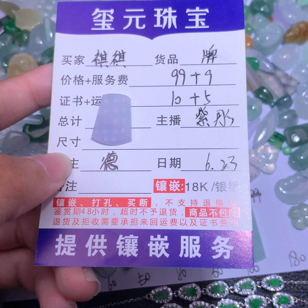 翡翠未镶嵌颈饰祺*妈牌