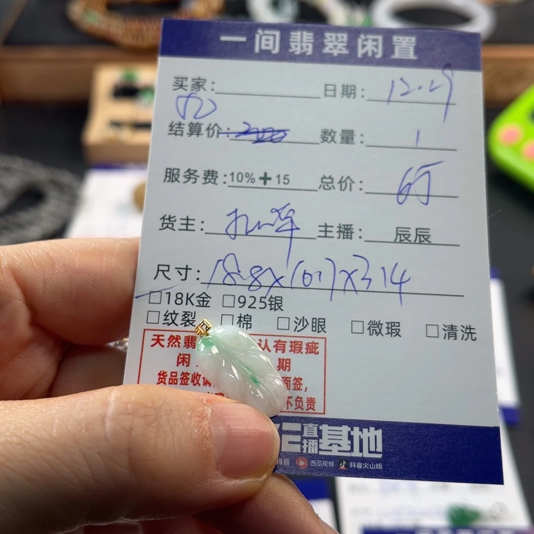 翡翠18K金镶嵌颈饰买断不退换