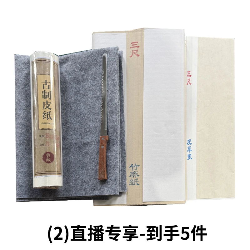 铭纸坊直播专享-三尺宣纸竹麻纸长卷宣纸毛毡裁纸