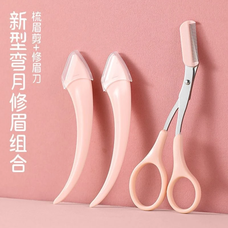 初学安全型修眉微距防护网防刮伤刮毛修眉工具弯月修眉个护