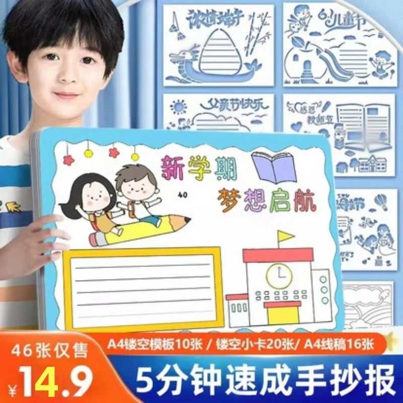 【到手46件套】多样题材丰富种类镂空手抄报模板初中小学生专用全套