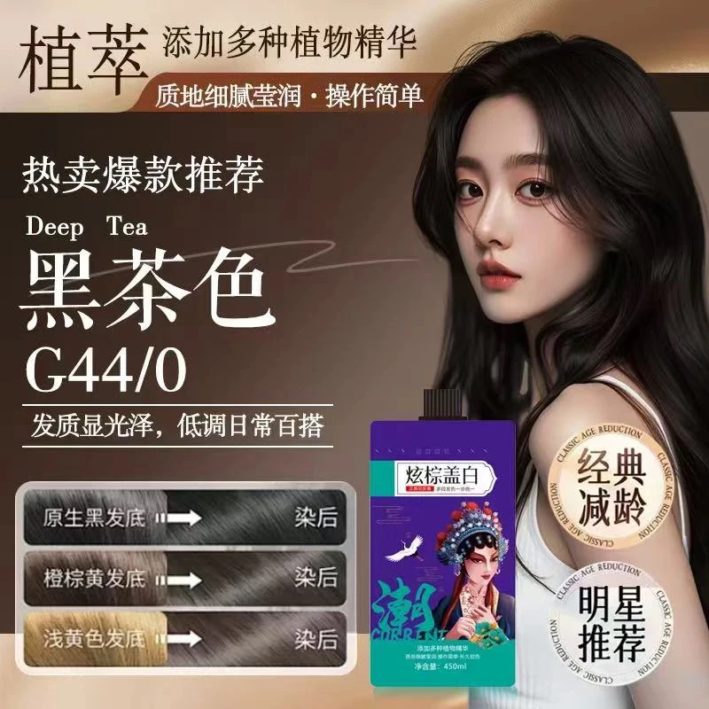 炫棕盖白染发膏多段发色一步统一理发店专用