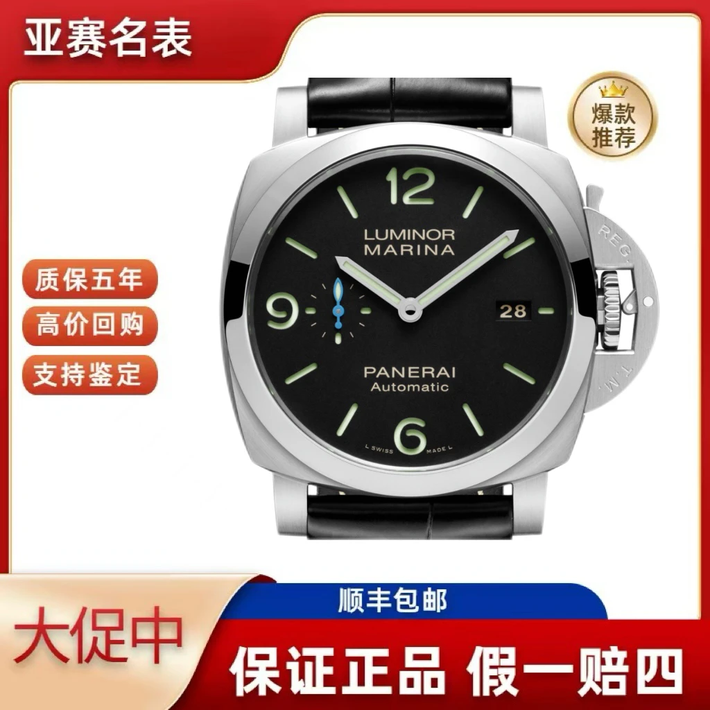 99新 Panerai/沛纳海 沛纳海/庐米诺 PAM01312 男款手表