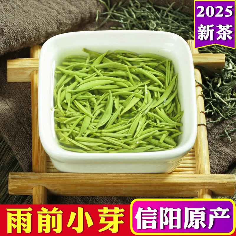 信阳毛尖茶叶2025新茶雨前嫩芽高山春茶正宗绿茶毛尖茶