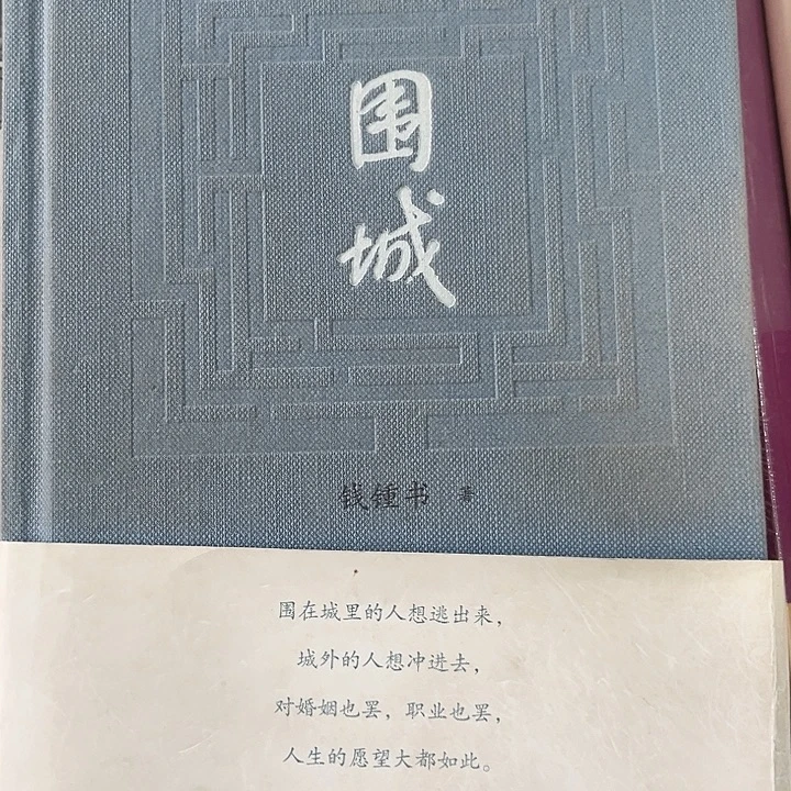 围城新书推荐全新