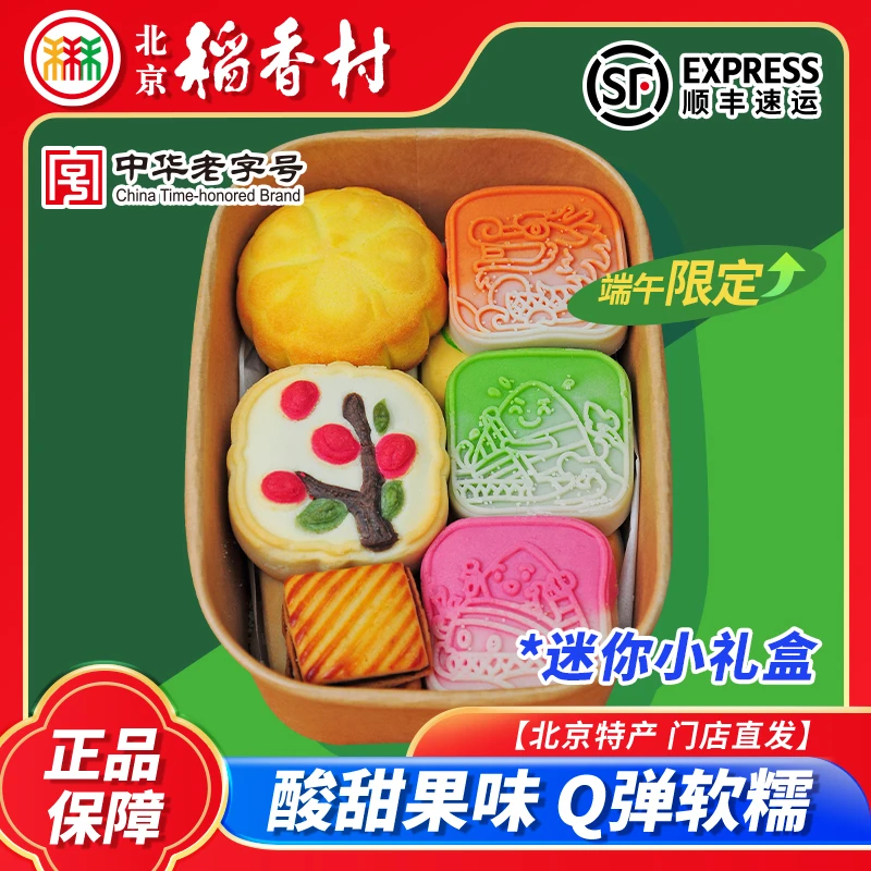 北京稻香村 特产端午糕点点心传统糕点点心零食特产伴手礼下午茶