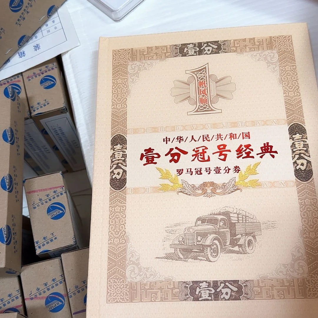 其他普通金属1953年一分冠号大全93张套装福利