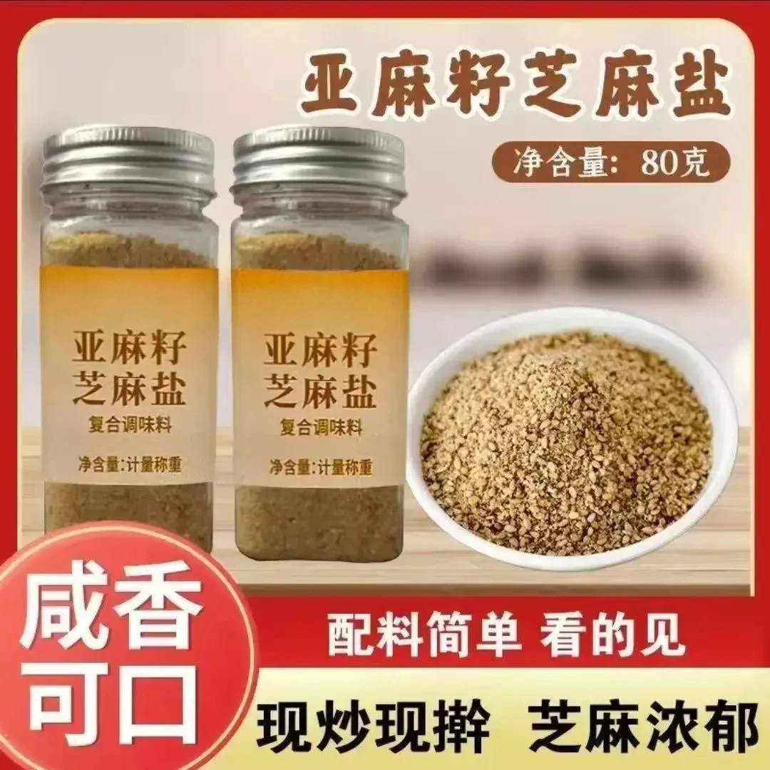 【手工现磨】亚麻籽芝麻盐调料夹馍拌面烤肉蘸料轻食水煮菜提80gHWD