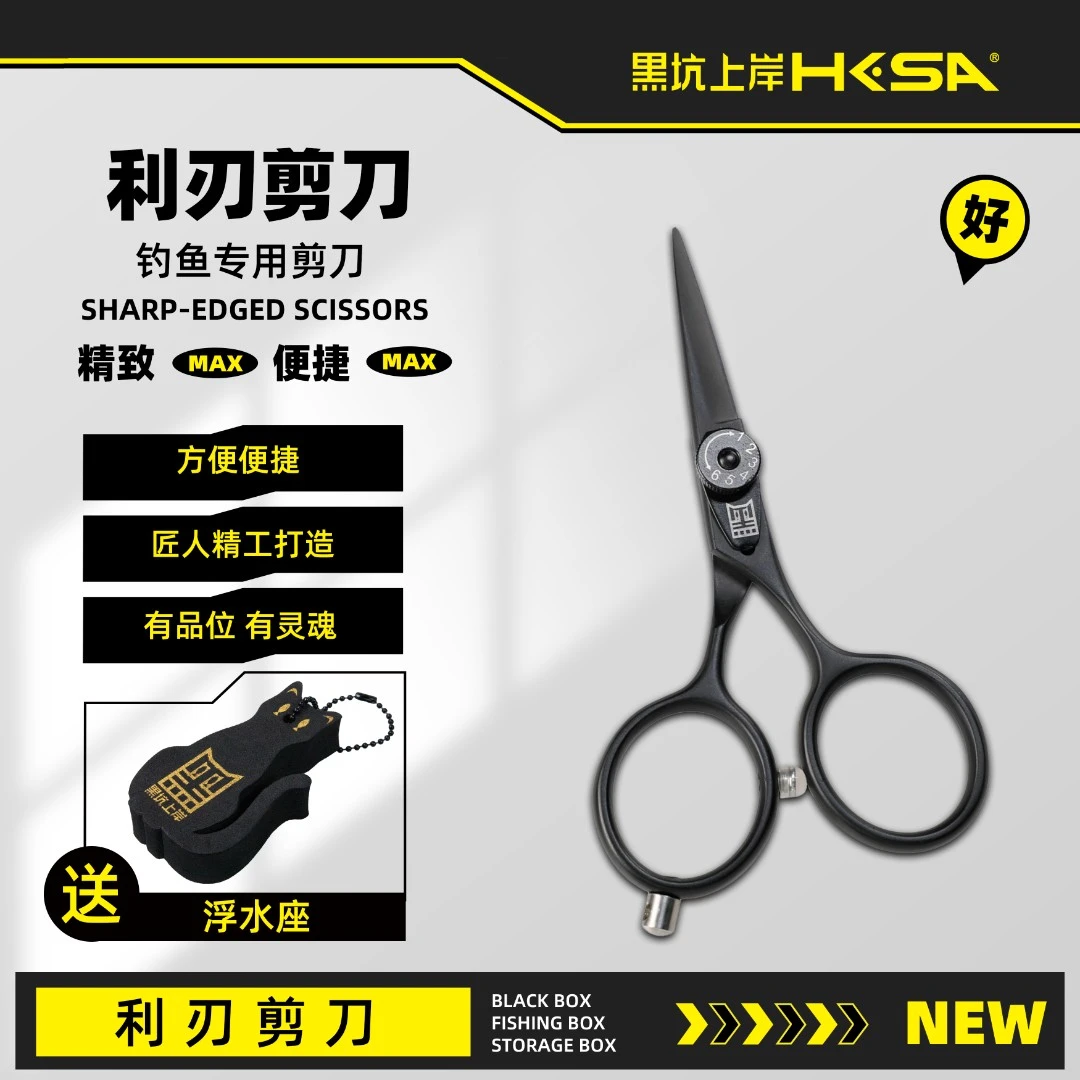 黑坑上岸利刃剪刀锋利便捷实用专用品质耐磨不锈钢多功能剪刀小巧