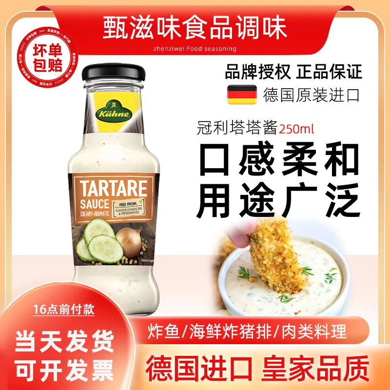 德国进口冠利塔塔酱西餐烘焙鞑靼式沙拉酱油炸鱼薯条调味酱250mL