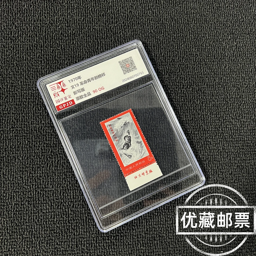 文19带下厂铭邮票 原胶全品90oG 高品相文票三俗 收藏必入