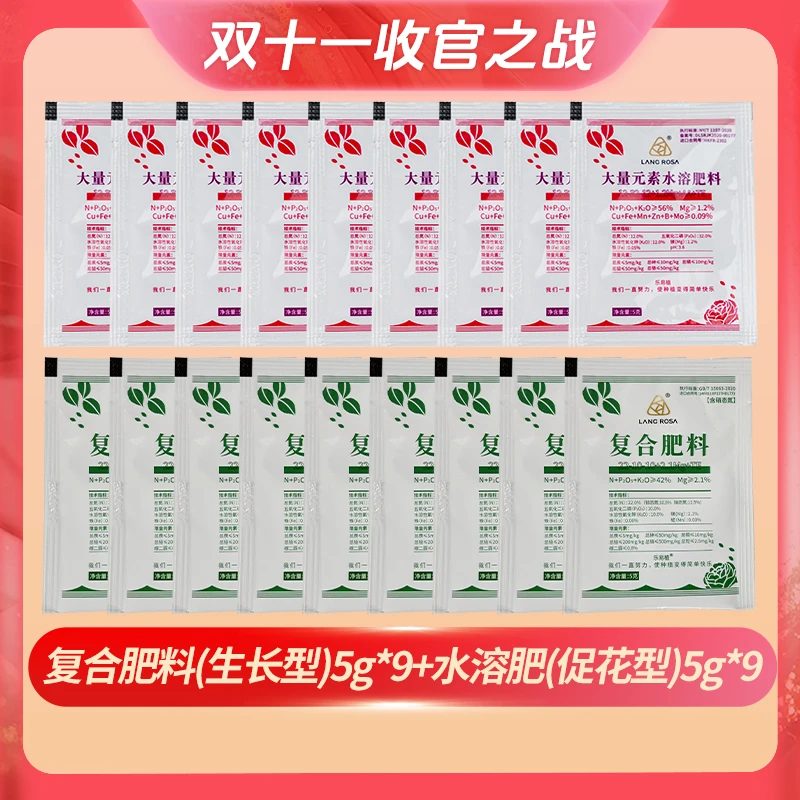 【双11】天狼月季 月季绣球铁线莲花肥速效水溶通用肥套餐
