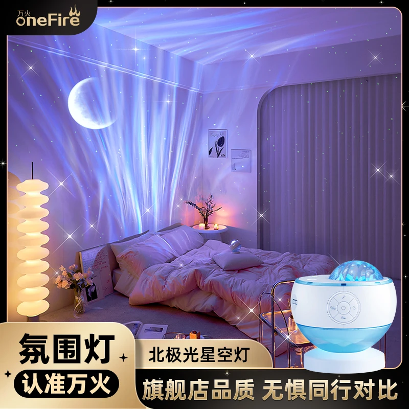 【旗舰充电款】万火北极光星空投影灯氛围夜灯生日礼物送女生射灯