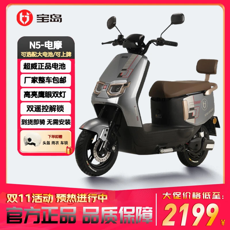 宝岛正品大电池大续航爬坡王电动车电摩N5