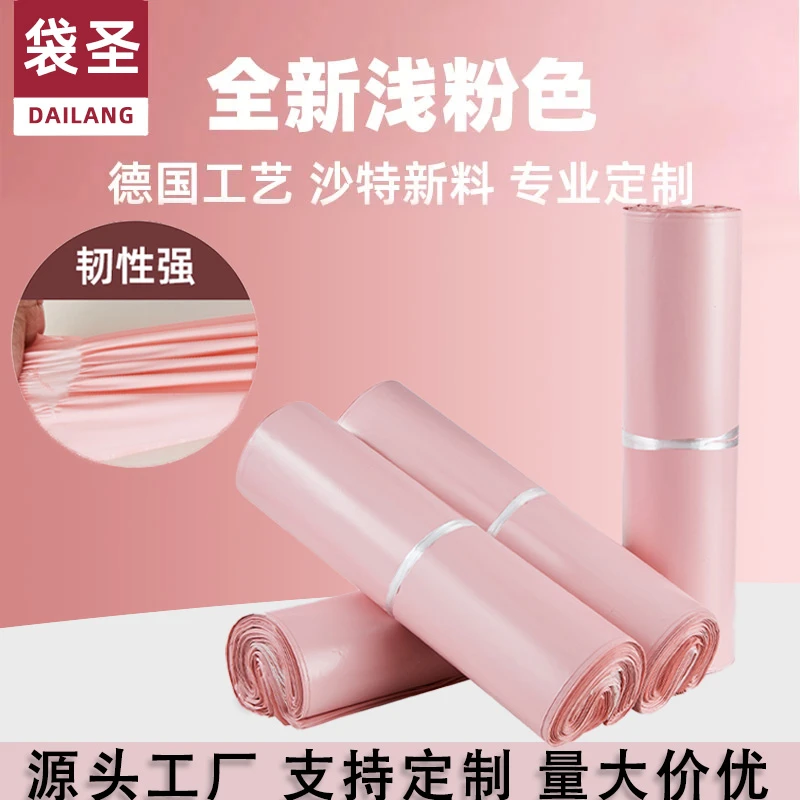 全新粉色快递袋物流袋防水打包袋藕粉全新快递包装袋厂家批发
