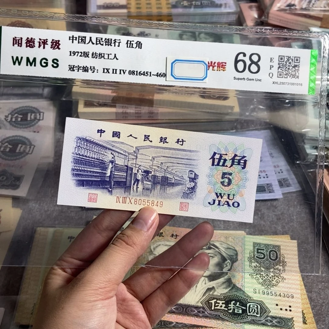 三版纺织五角 一张。全新直版原票。