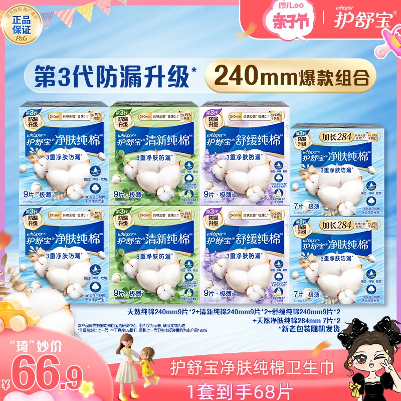 护舒宝超薄型净肤纯棉日用棉柔卫生巾防漏透气正品组合推荐-DB