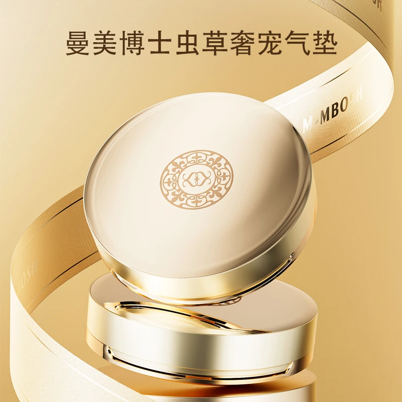 【老弟专属】曼美博士虫草奢宠气垫霜