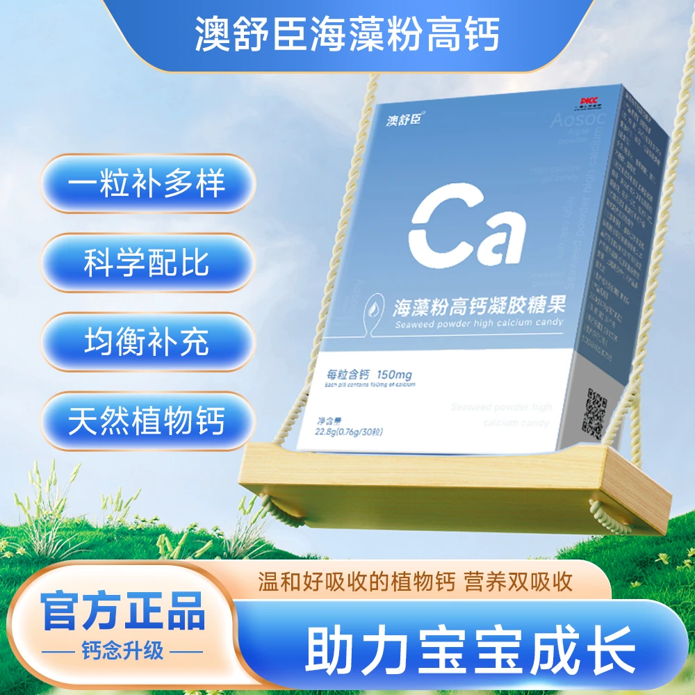 澳舒臣海藻钙*每粒含钙150mg/粒